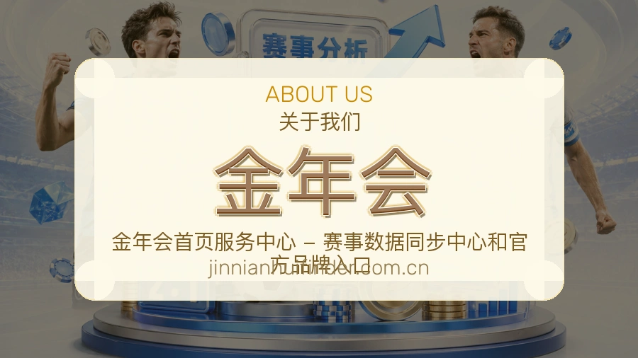金年会服务说明