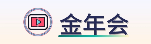 金年会 Logo